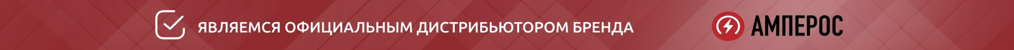 генераторы Амперос