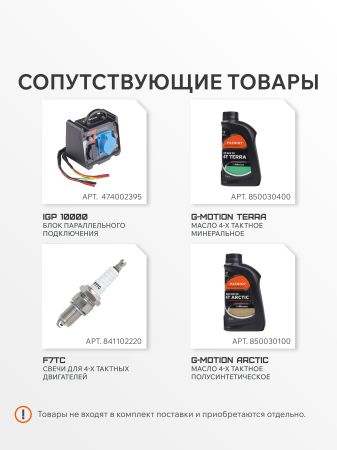 Бензиновый генератор PATRIOT iGX 2800 фото