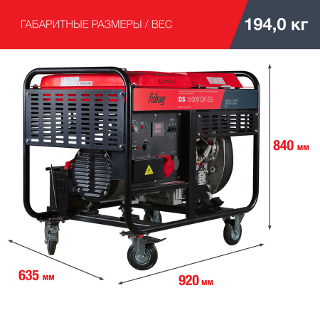 Дизельный генератор Fubag Дизельный генератор трёхфазный FUBAG DS 15000 DA ES фото