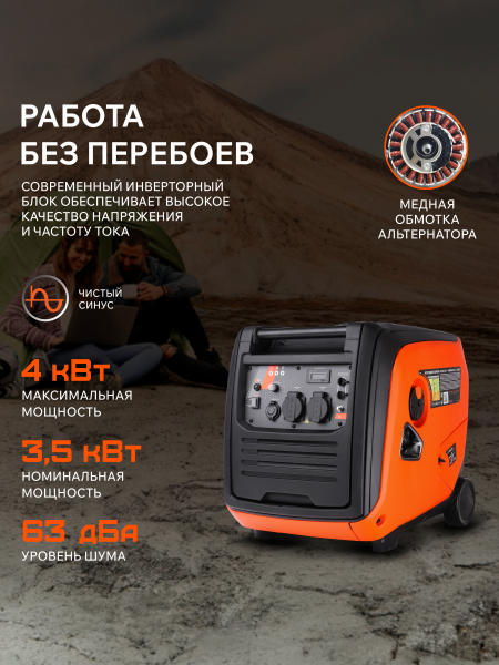 Бензиновый инверторный генератор PATRIOT iGX 4000 W портативный фото