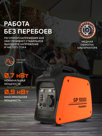Бензиновый генератор PATRIOT GP 1000 i фото